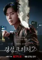 Кёнсонское существо смотреть онлайн сериал 1 сезон